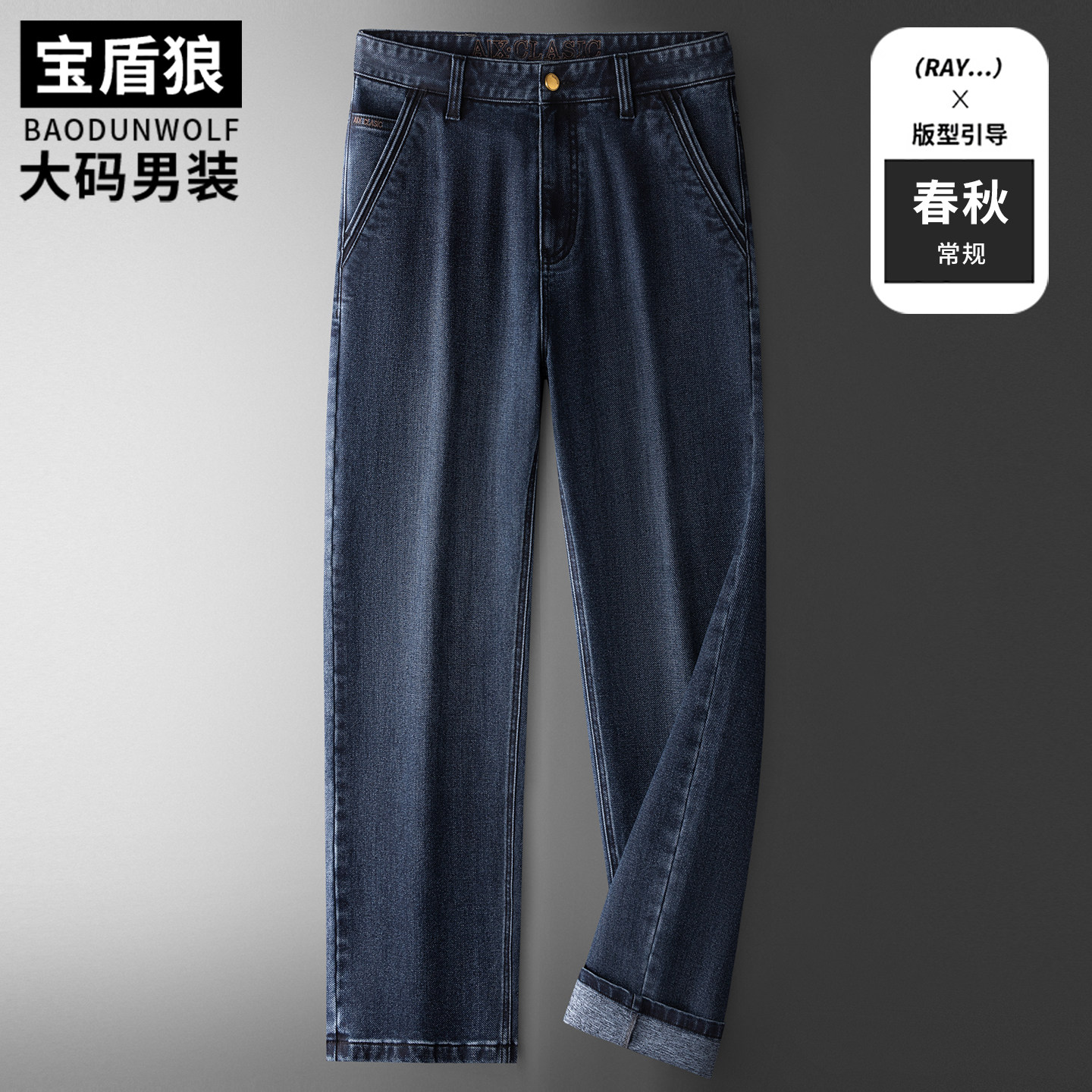 大裤腿牛仔裤男加肥大码棉弹长裤