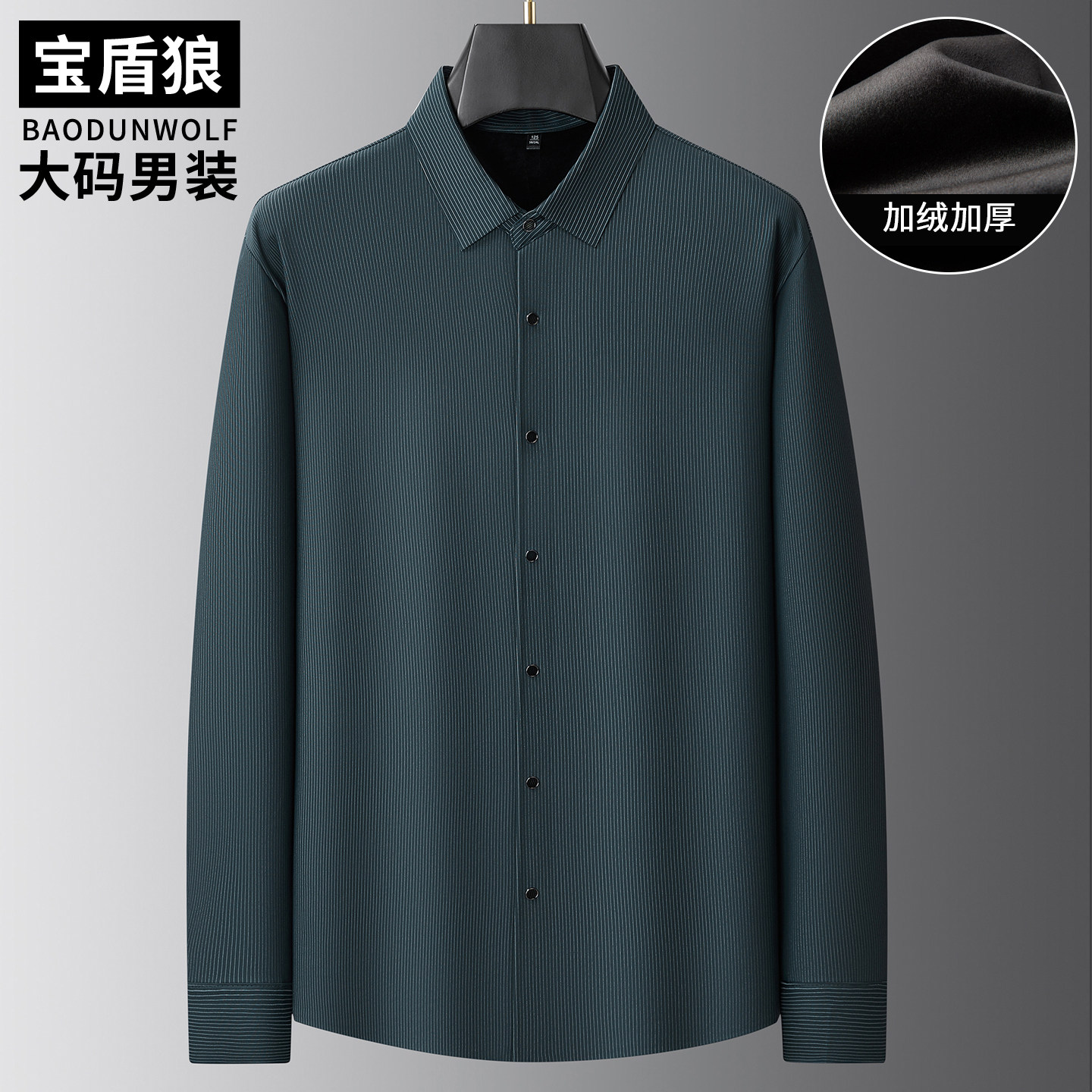 加绒加厚长袖衬衫男装大码上衣