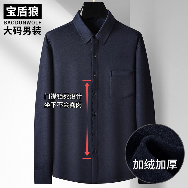 冬季保暖套头长袖衬衫男士加肥加大码中年休闲加绒加厚衬衣打底衫