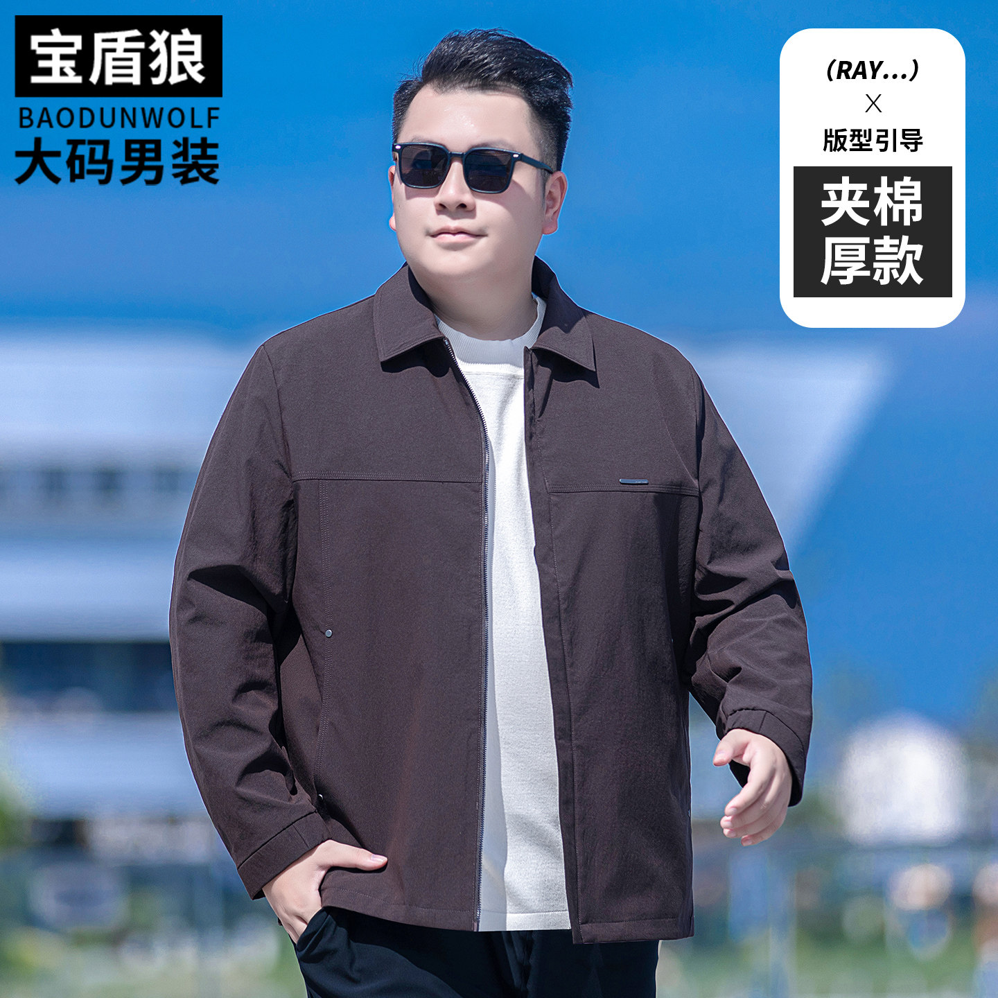 胖子宽松大码时尚厚款夹克上衣秋冬款男装加肥加大码保暖夹棉外套