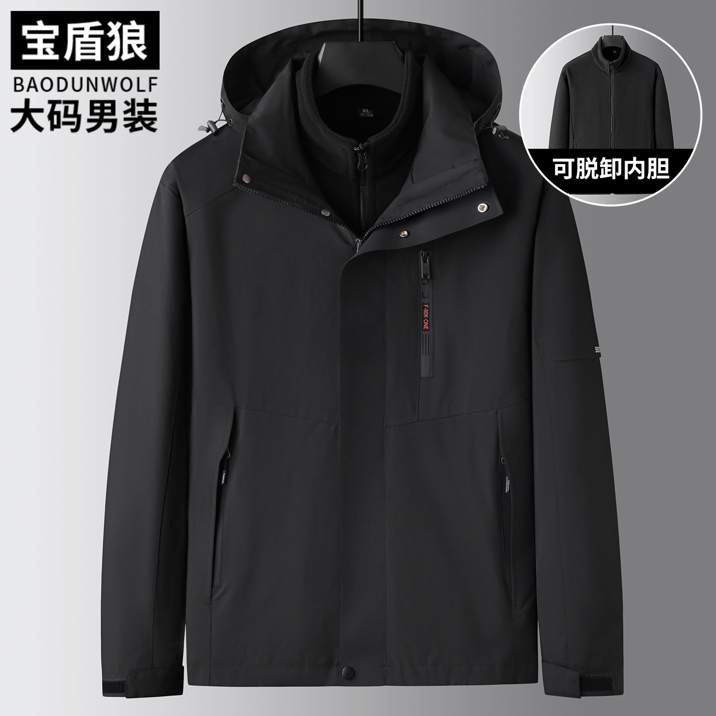三合一冲锋衣大码男装外套