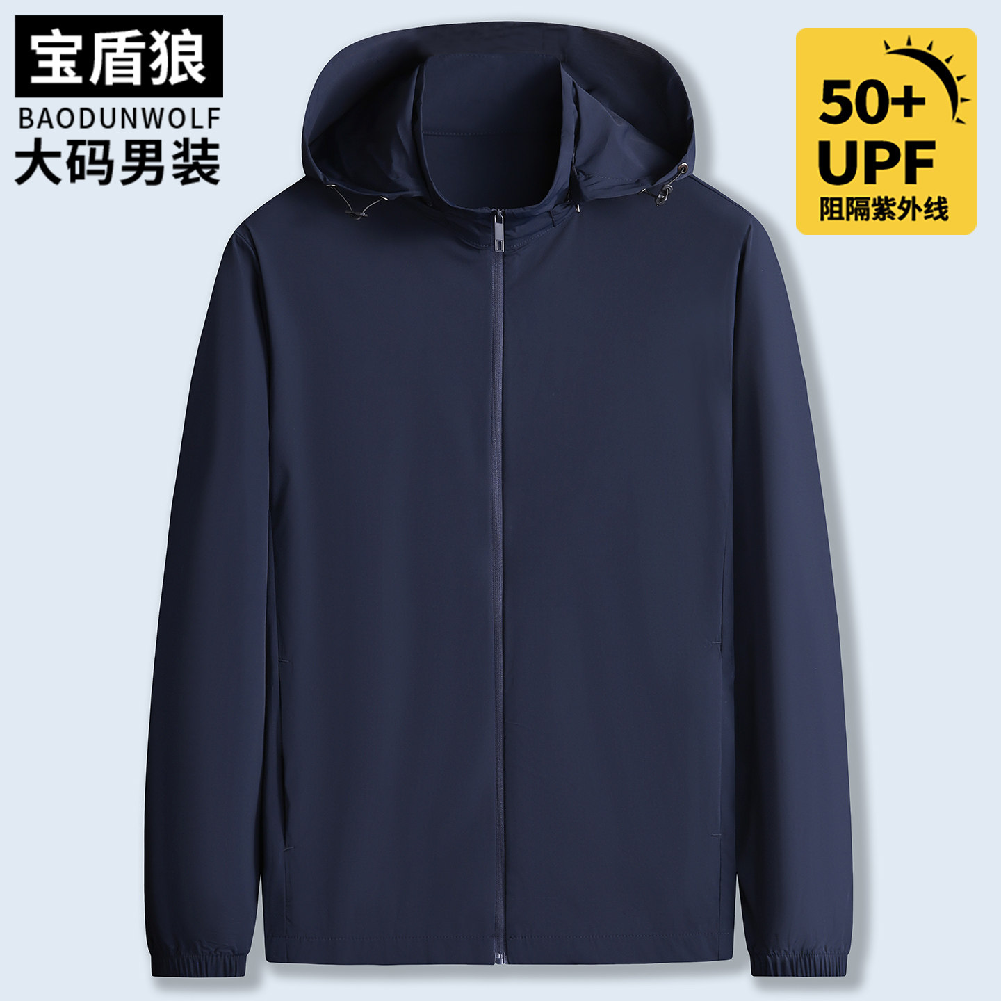 夏季薄款可脱卸帽皮肤衣男士大码简约百搭外套肥佬时尚冰感防晒服