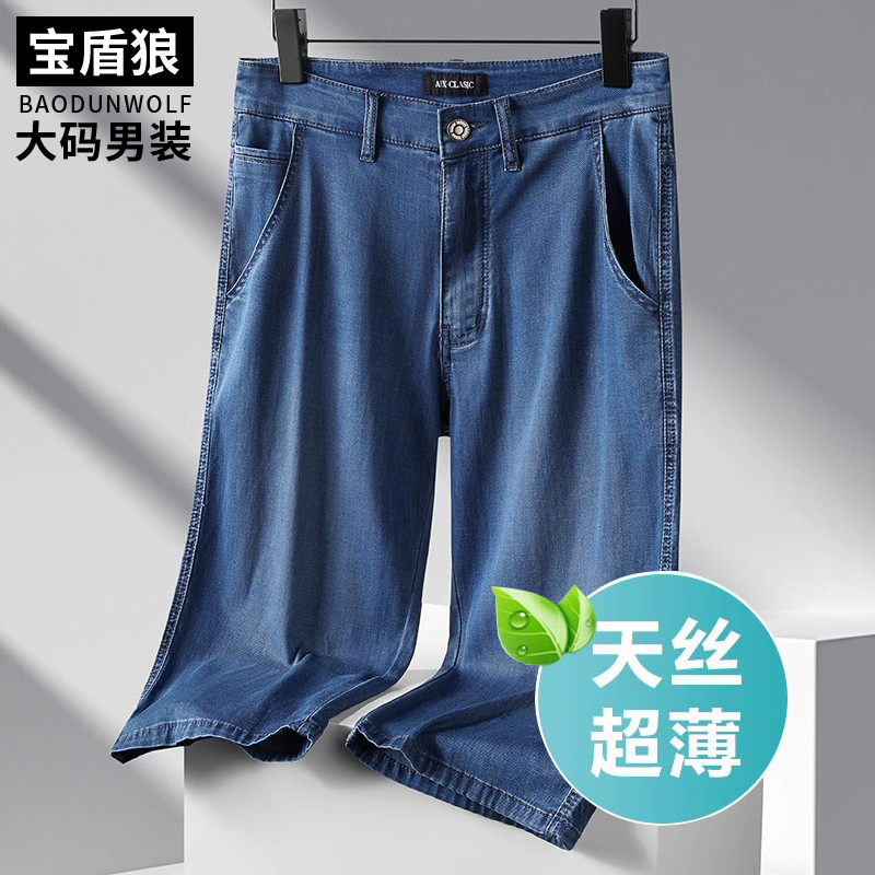 天丝垂感大码男装牛仔短裤夏季超薄冰丝凉感休闲裤胖子宽松七分裤