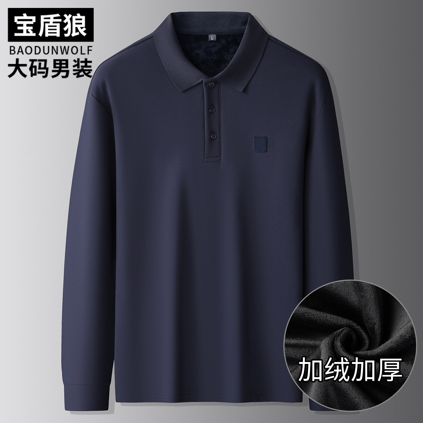 加肥大码男装冬季保暖长袖polo衫肥佬时尚休闲加绒加厚翻领棉T恤