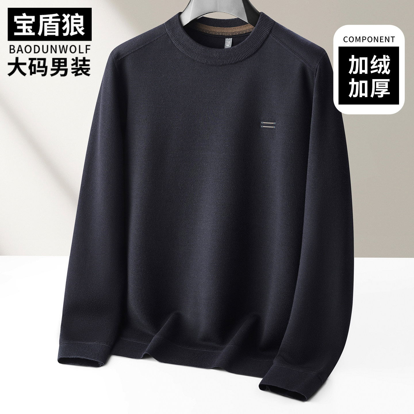 加绒加厚毛衣男士大码冬季打底衫