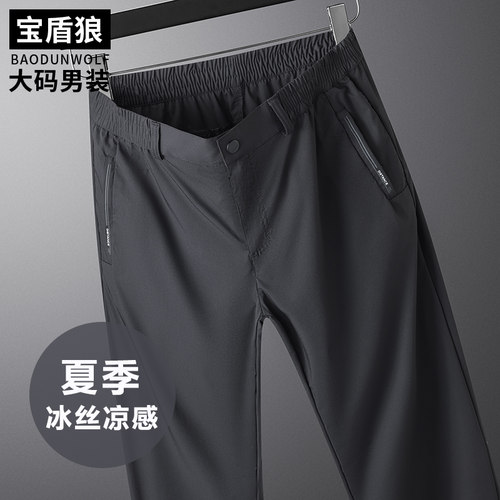 加肥加大休闲裤男夏季薄款冰丝