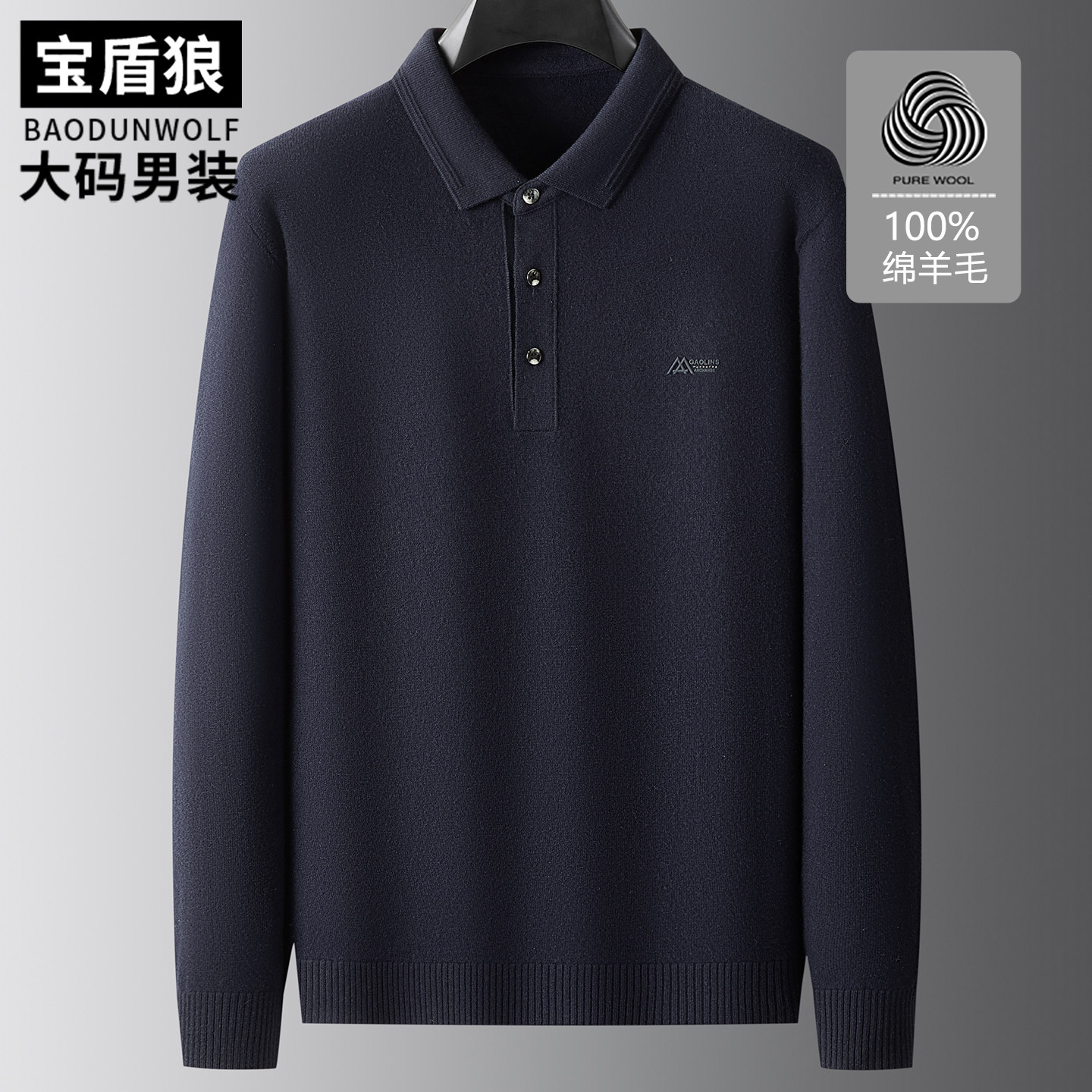 翻领羊毛衫男加肥大码秋冬新款