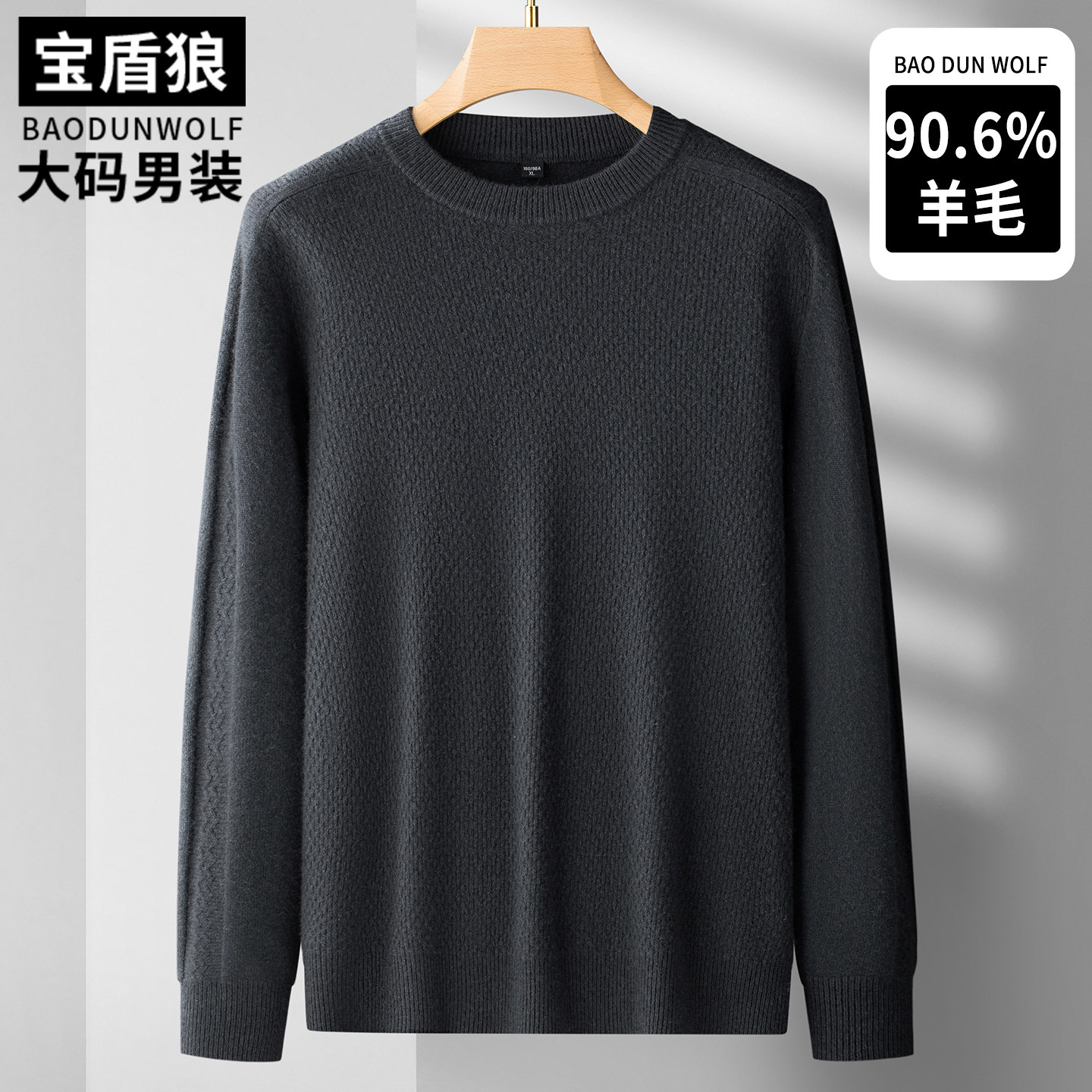 羊毛衫男加大码秋冬纯色保暖毛衣