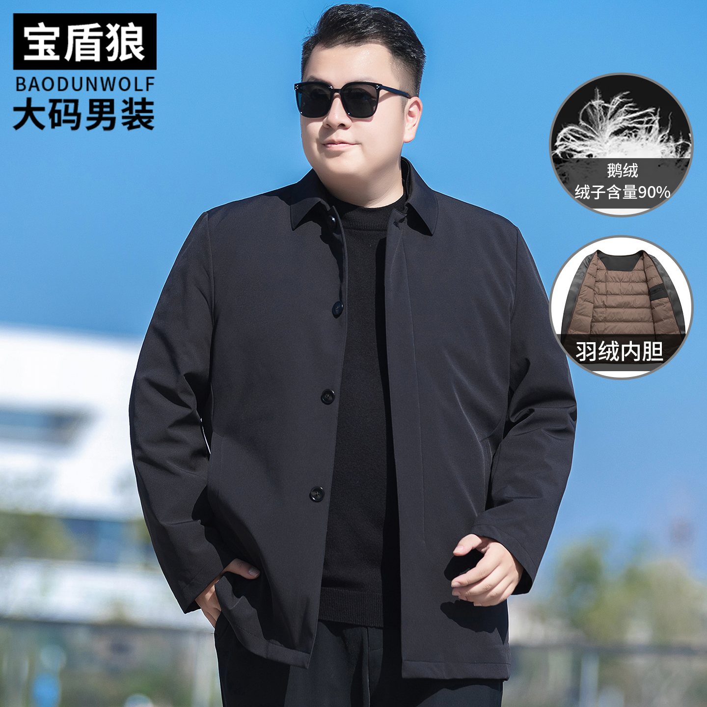 肥佬商务休闲鹅绒内胆保暖外套