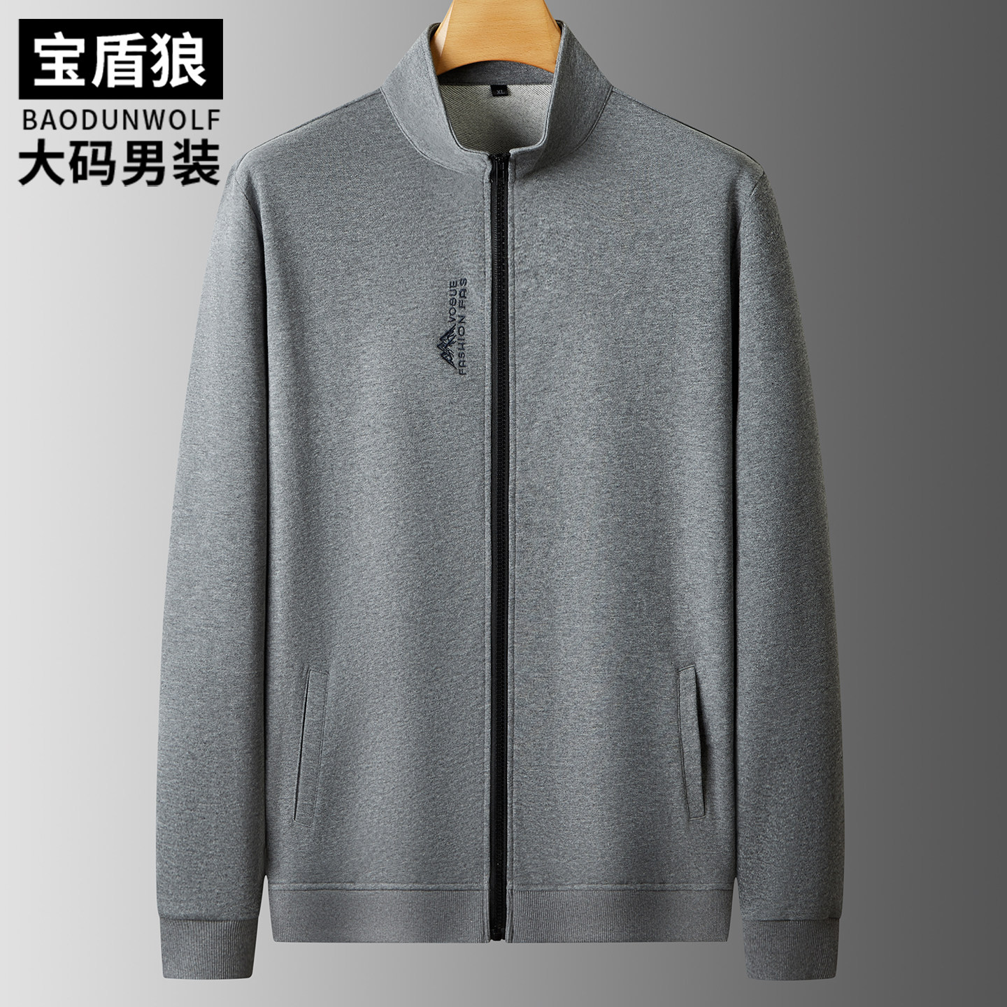 加肥加大码男士长袖纯棉卫衣开衫肥佬时尚立领秋季新疆长绒棉外套