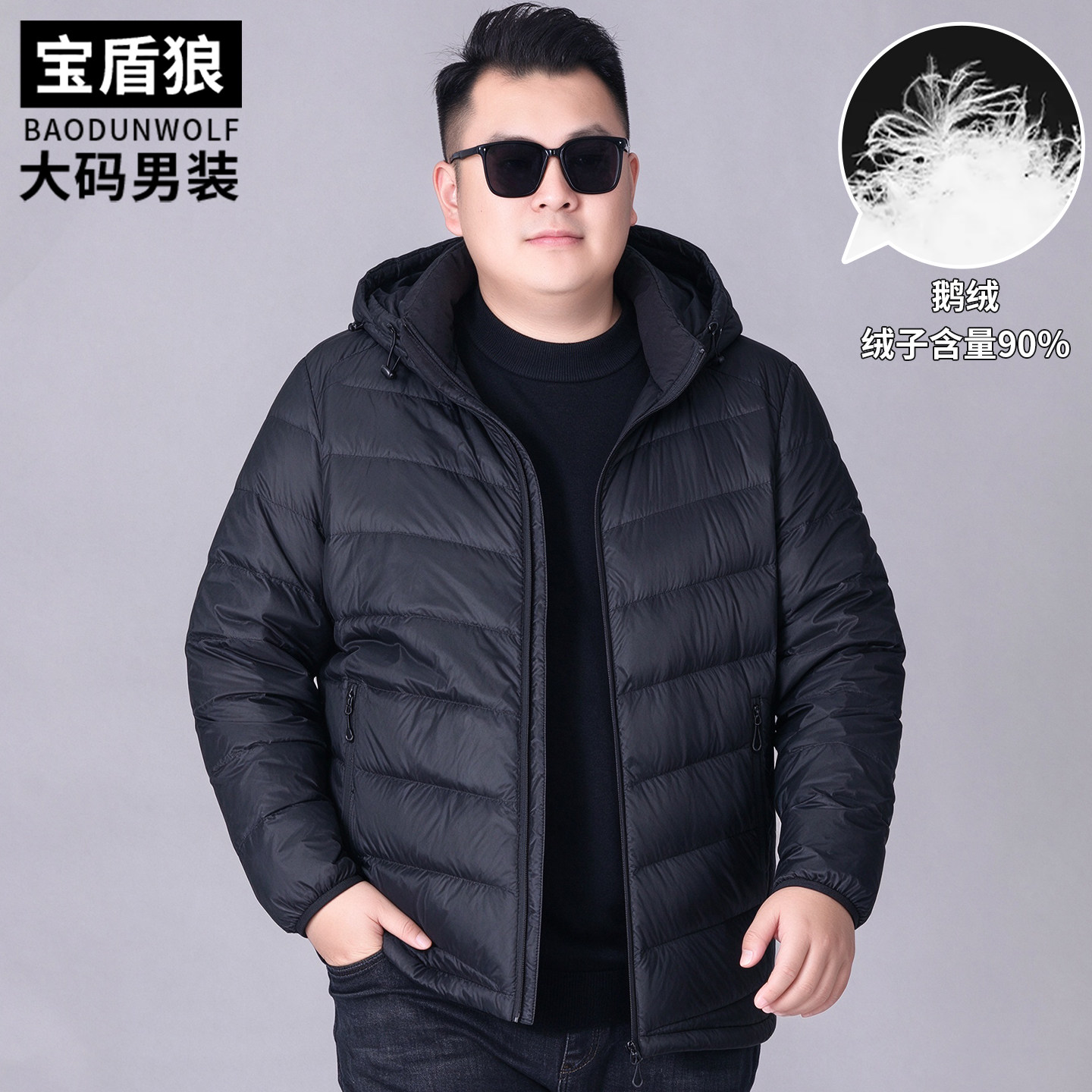 90鹅绒夹克男加肥加大轻量化保暖外套冬季肥佬可脱卸帽排骨羽绒服