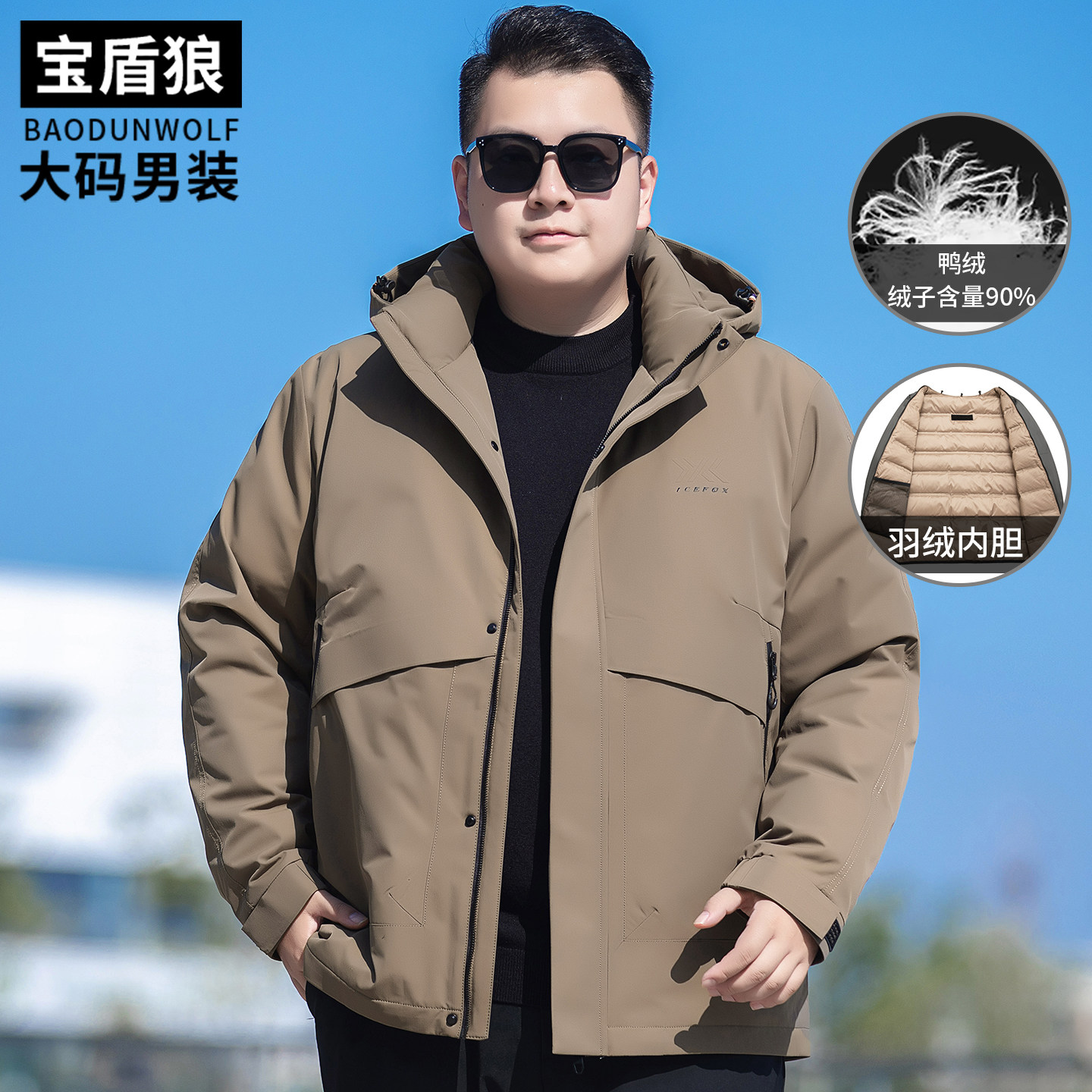 可脱卸帽大码男士冬装90鸭绒外套胖子宽松休闲户外防风保暖羽绒服