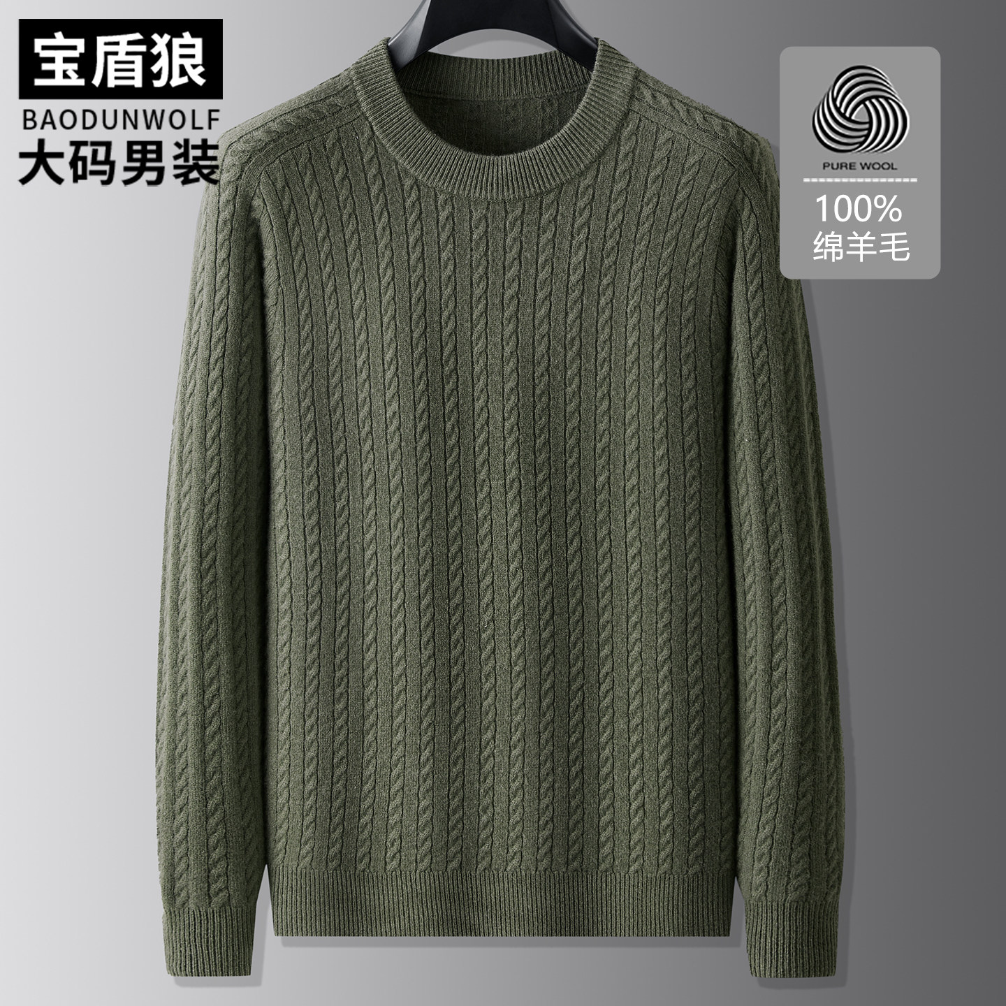 麻花针织绵羊毛衫男大码秋冬款圆领上衣胖子休闲保暖毛线衣打底衫