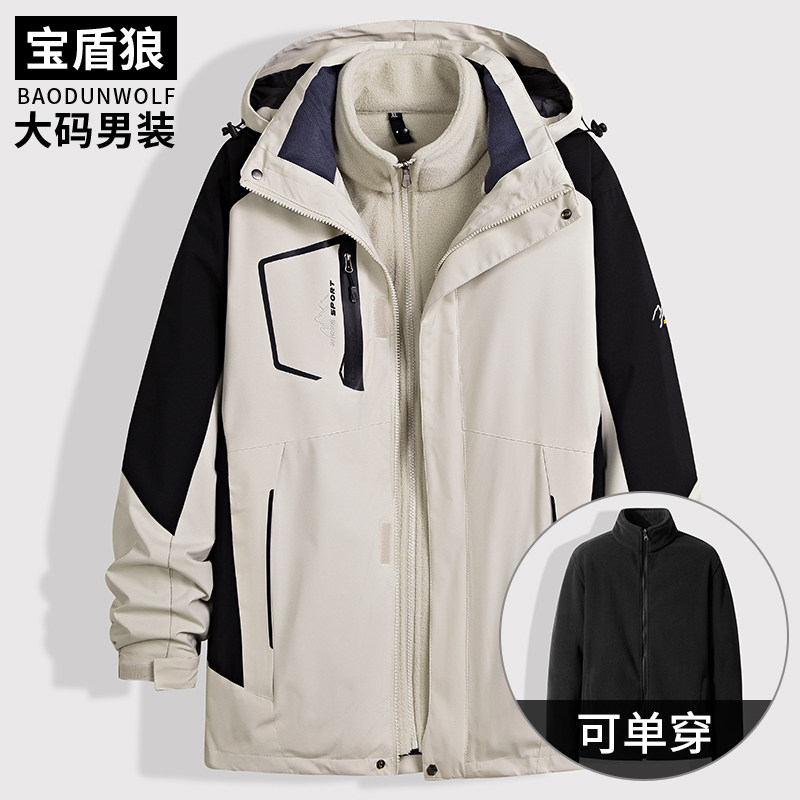 秋冬加大码男装加厚保暖冲锋衣大号户外可脱卸内胆三合一夹克外套