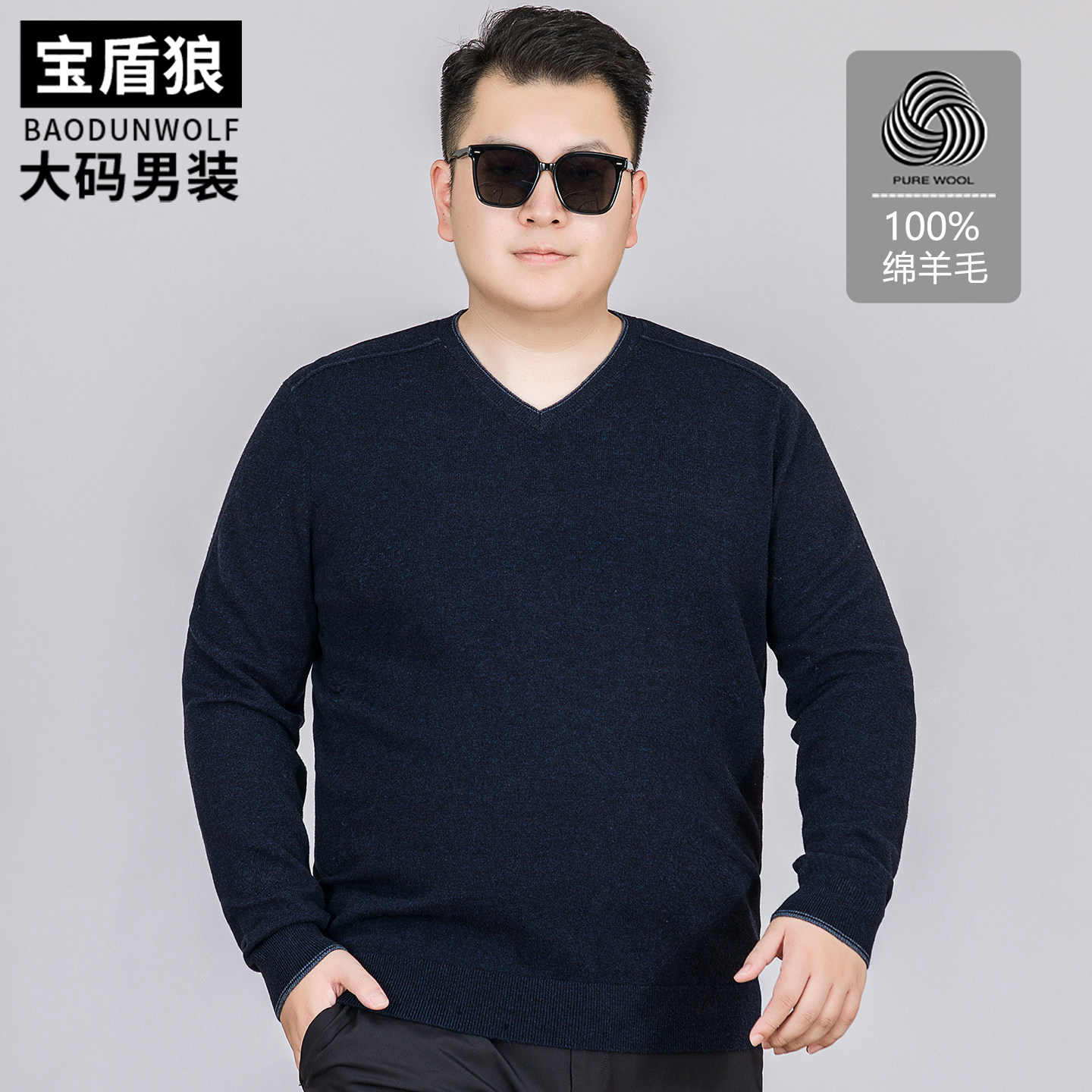 鸡心领羊毛衫男纯色加肥大码上衣