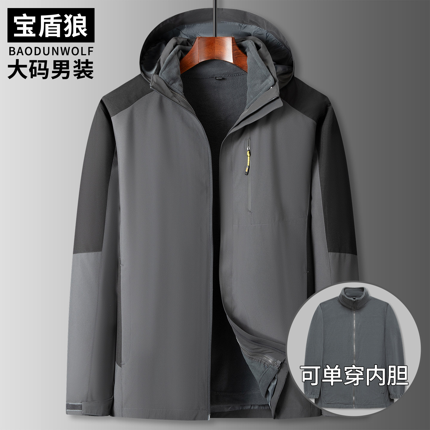 肥佬宽松摇粒绒内胆三合一冲锋衣男士冬季加大码防风保暖夹克外套