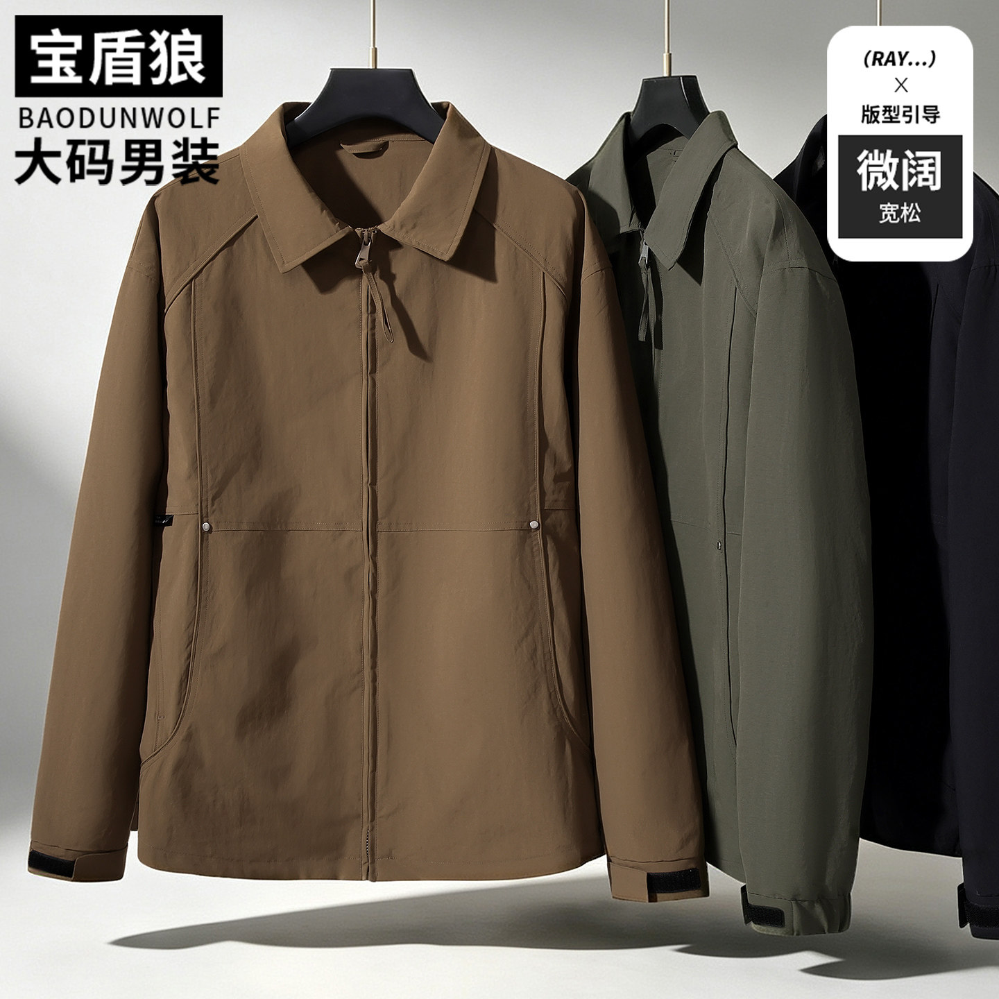 加肥大码翻领茄克衫男秋季
