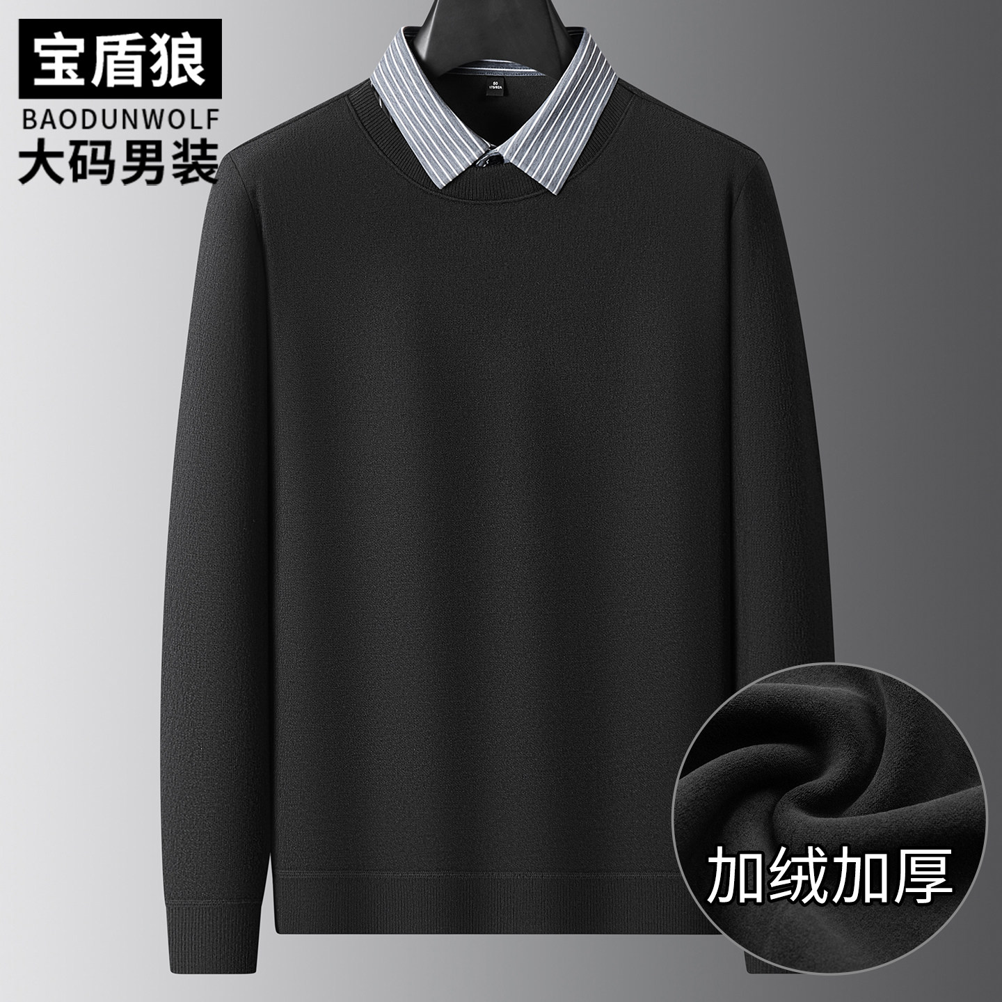 宝盾狼秋冬装加大码男士针织毛衫加厚加绒保暖假二件衬衫领毛线衣,男装,针织衫/毛衣,淘宝优惠券,粉丝福利购,淘宝优惠卷