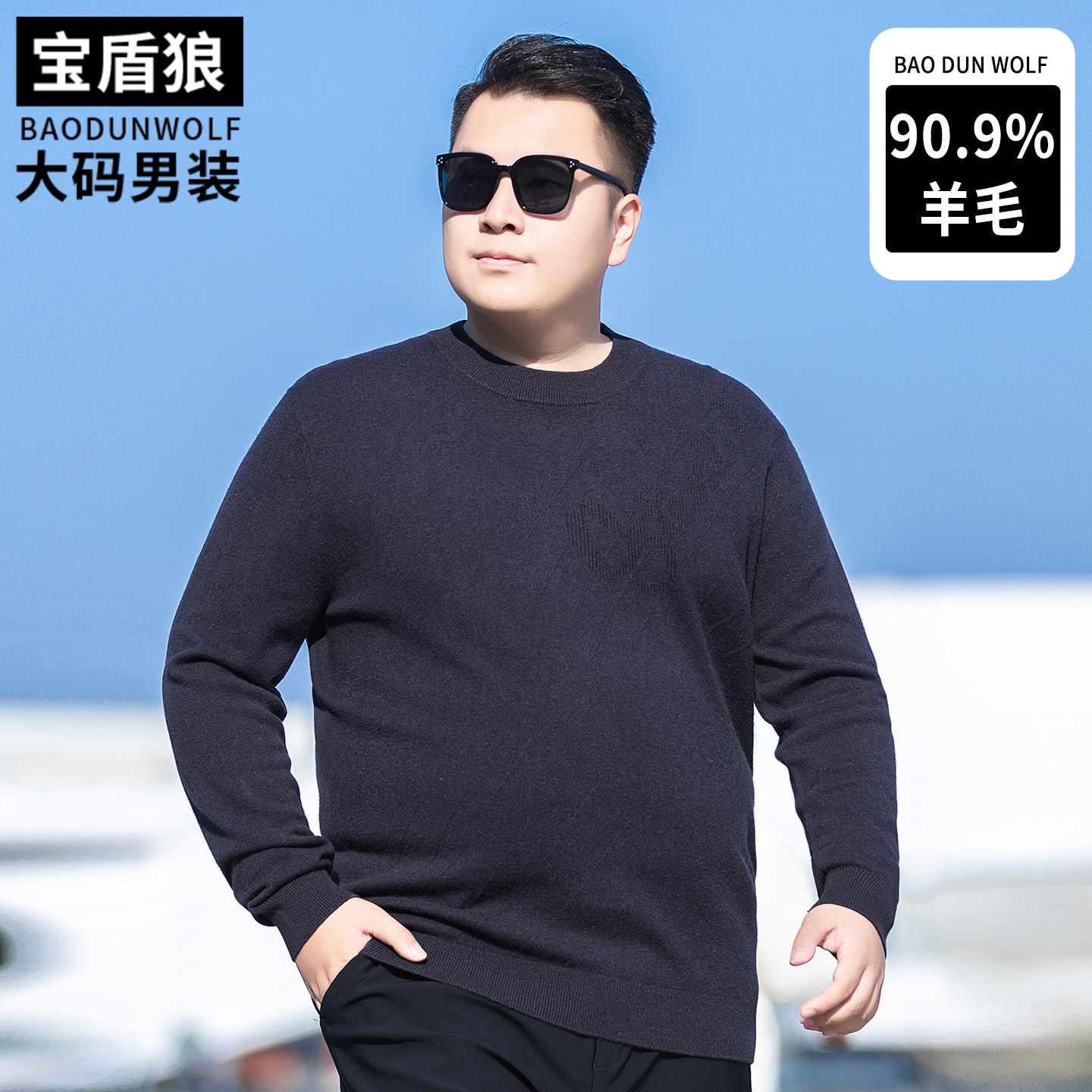 羊毛针织衫男士加肥加大保暖上衣