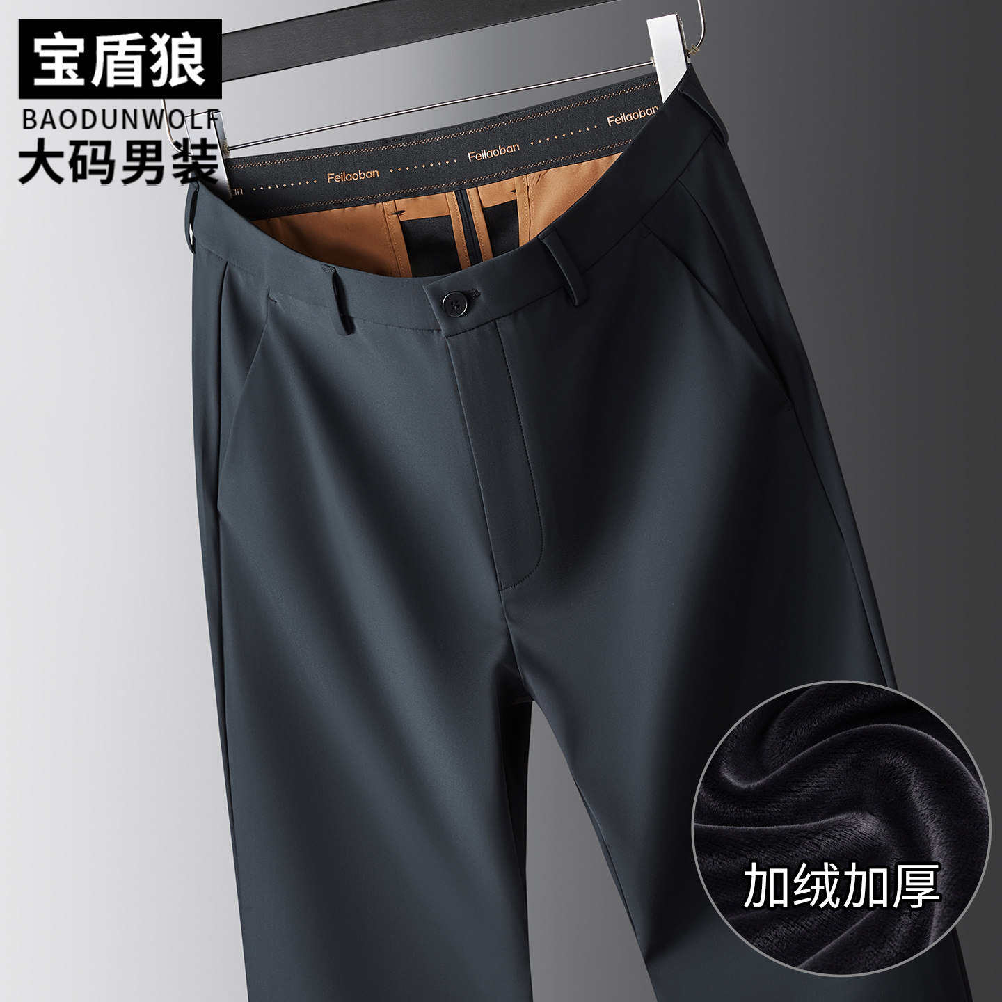 加绒加厚休闲裤男士大码保暖西裤