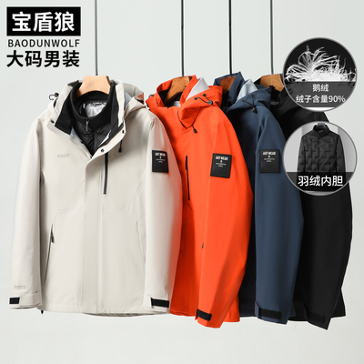 鹅绒冲锋衣男大码三合一防风夹克