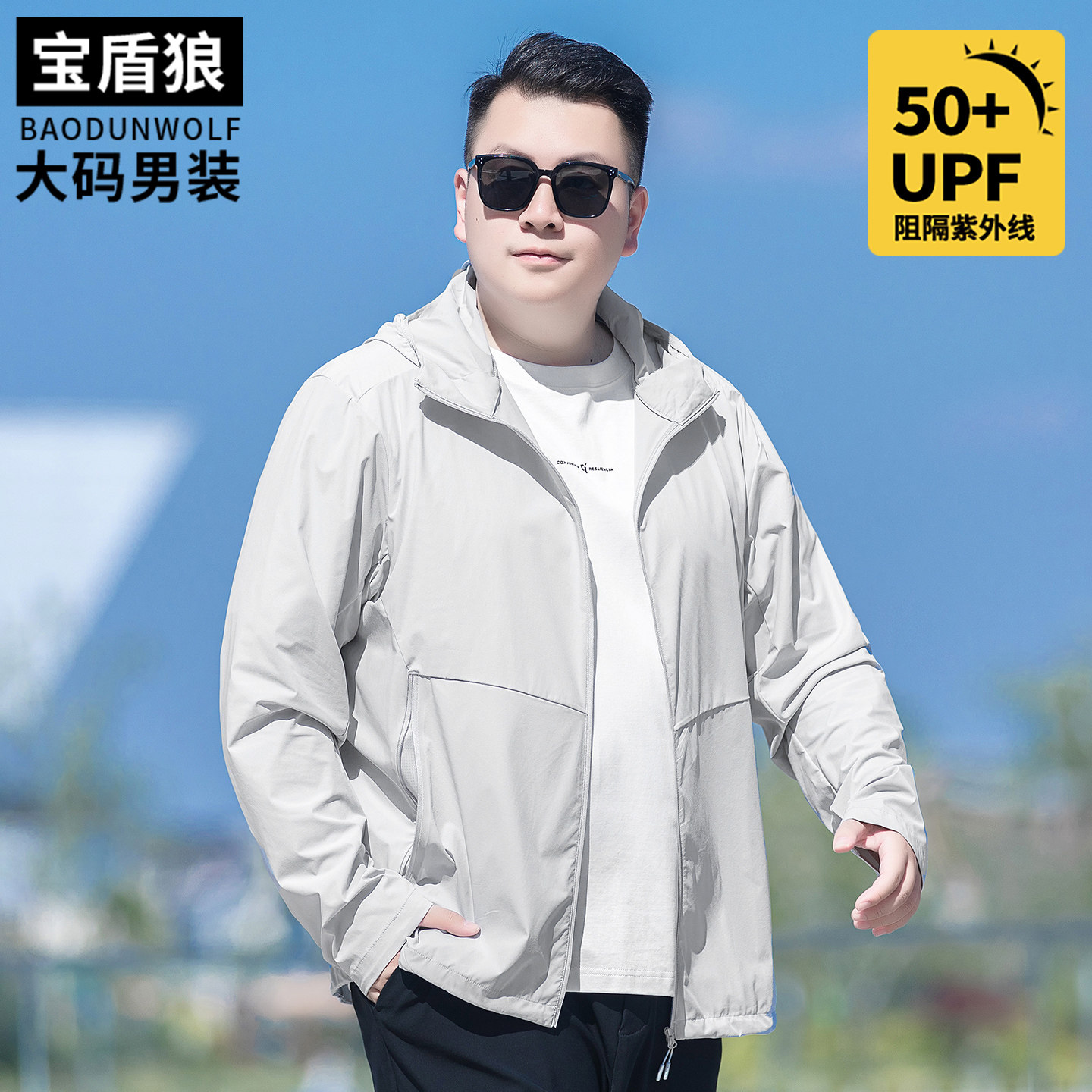 时尚连帽防紫外线夹克男加肥加大肥佬休闲夏季薄款户外运动防晒服