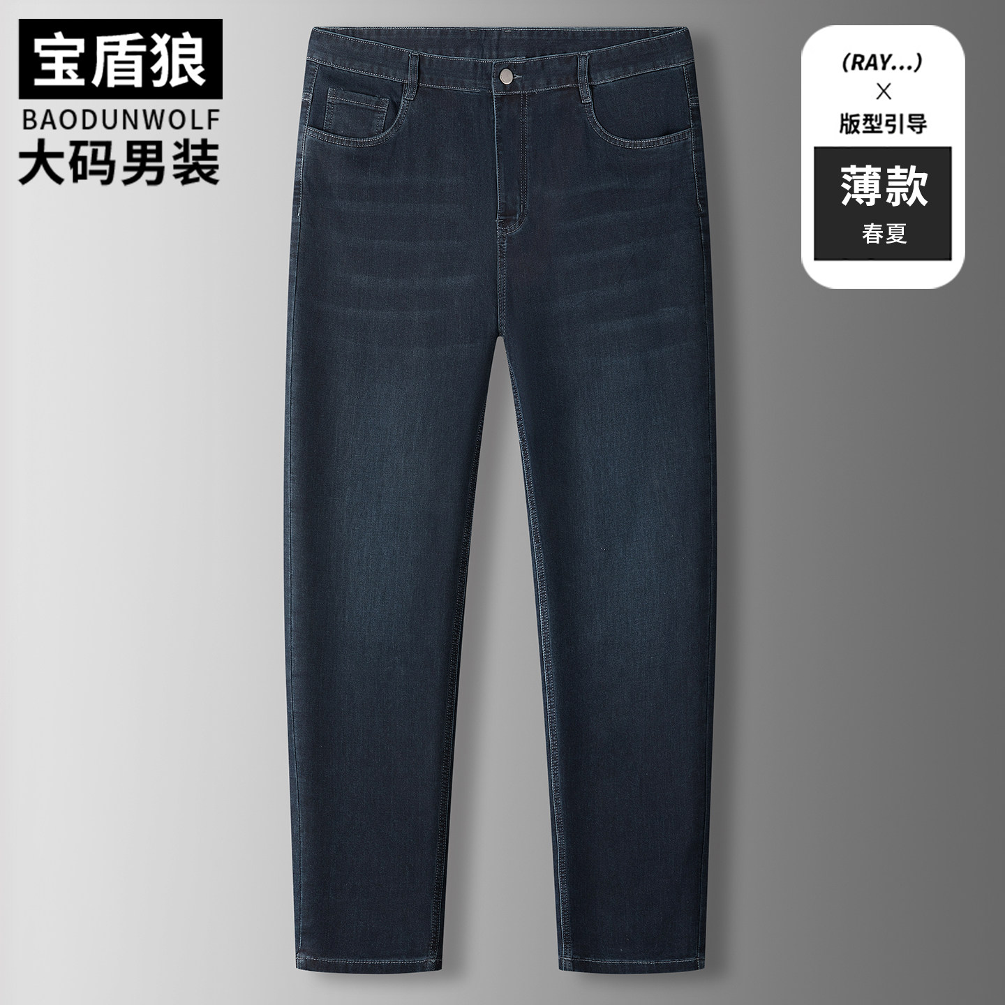 棉质弹力牛仔裤男加肥加大深裆高腰长裤肥佬宽松春夏薄款直筒裤