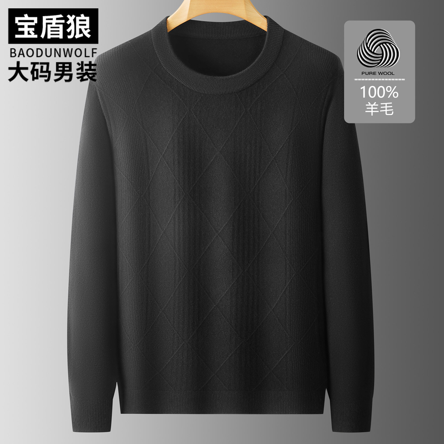100羊毛衫男加肥大码提花毛衣