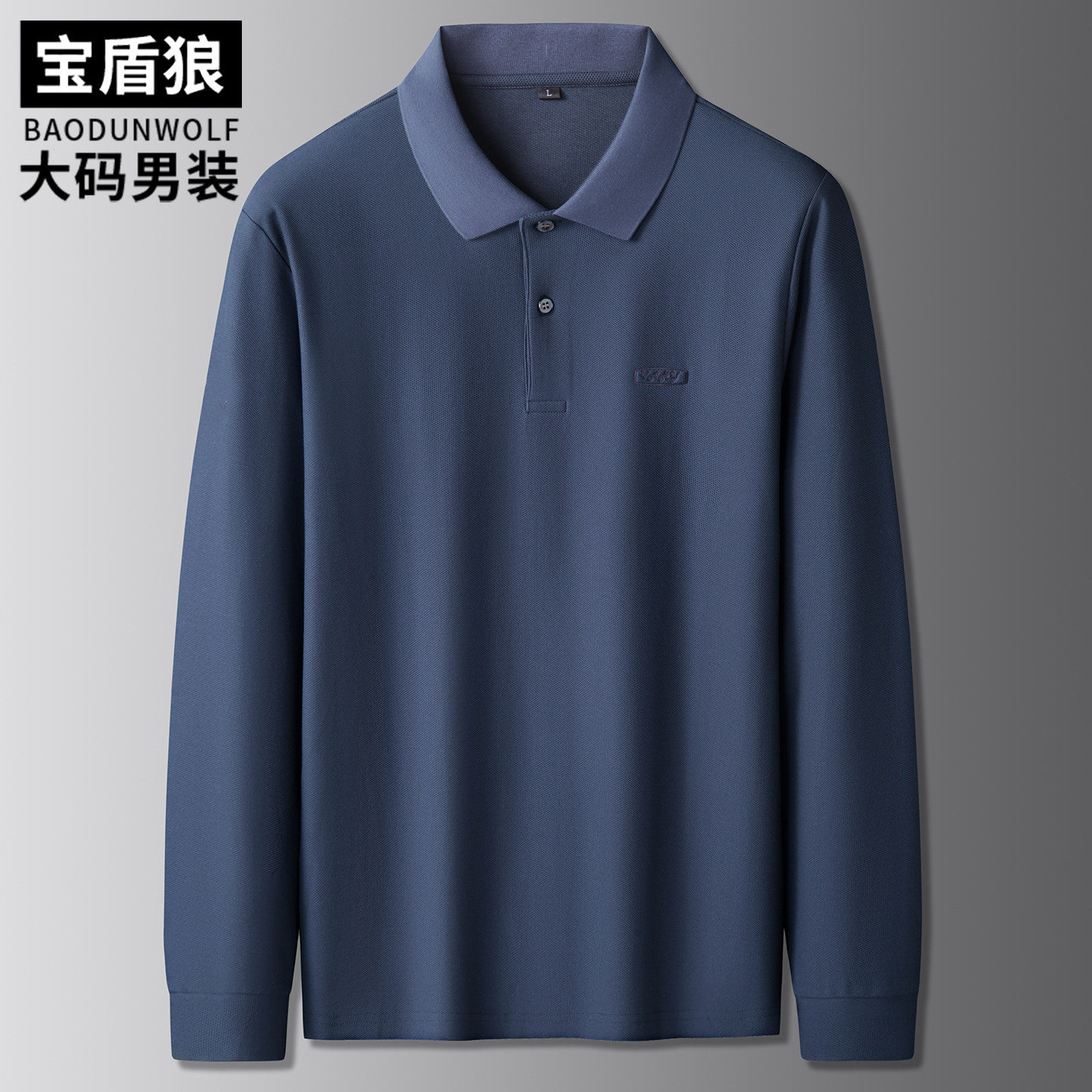 时尚休闲百搭长袖polo衫男士大码上衣肥佬宽松春秋款翻领纯棉T恤