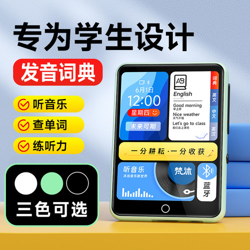 【三色可选】学生英语听力mp3