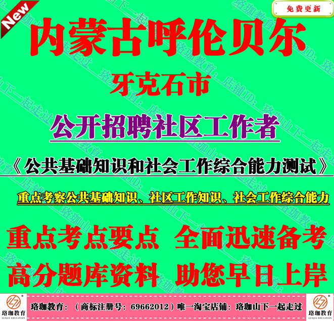 2025年呼伦贝尔牙克石市招聘社区工作者考试社工笔试公共基础知识