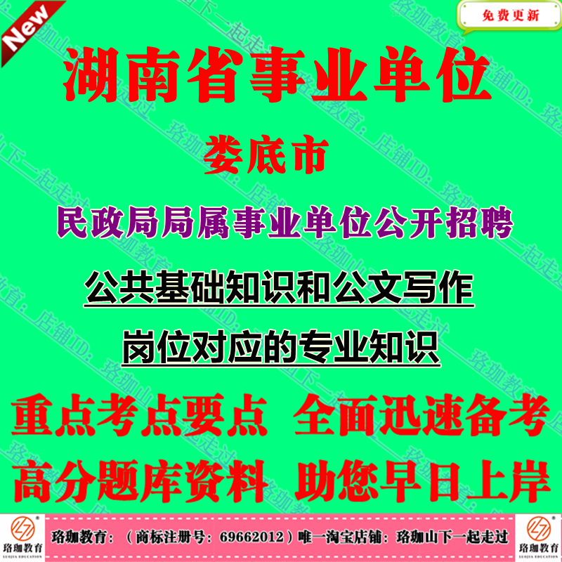 2025年湖南娄底市民政局局属事业单位编制招聘岗位对应的专业知识