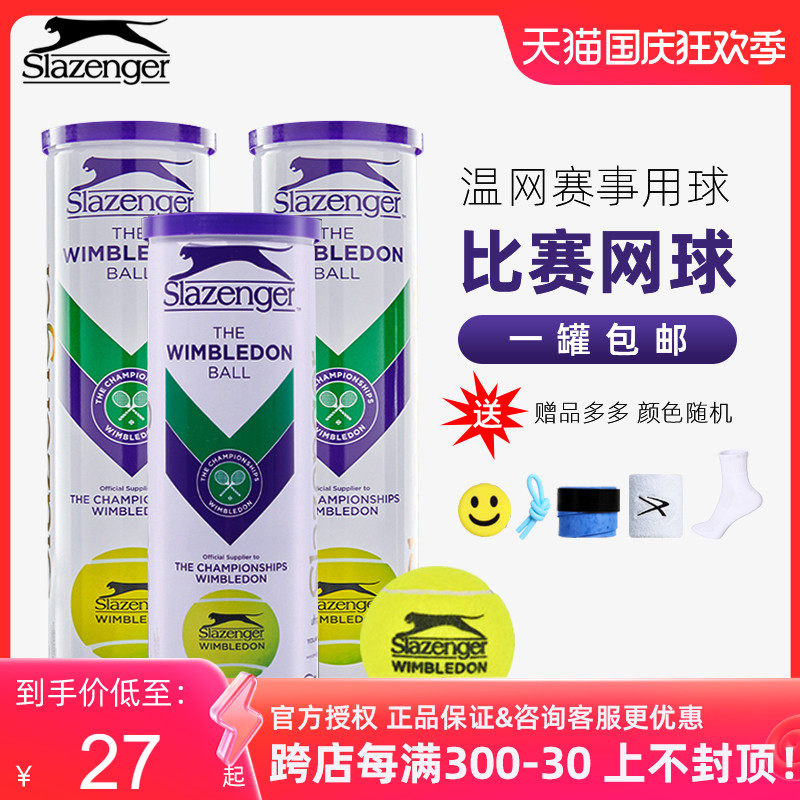 Slazenger史莱辛格网球整箱施莱辛格铁罐高弹耐打温网训练比赛球怎么看?