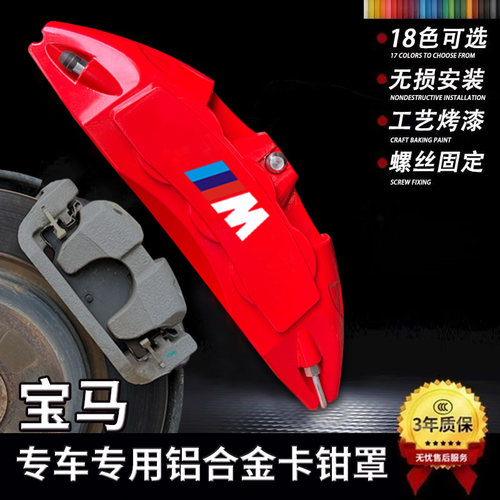 宝马3系刹车卡钳罩改装