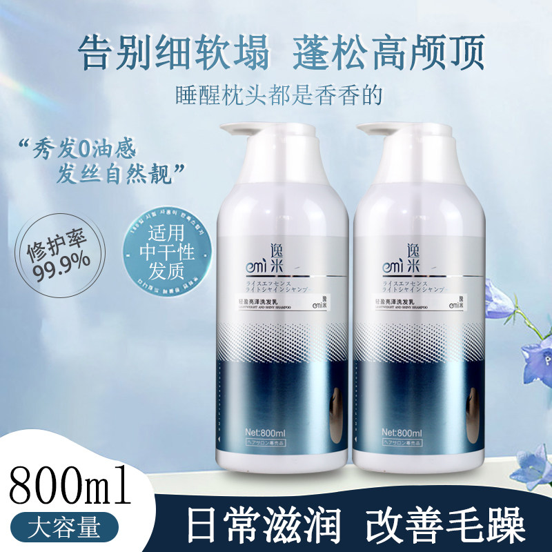 逸米去屑亮泽洗发水洗护套装胶原蛋白赋活霜氨基酸活力蛋白乳发廊