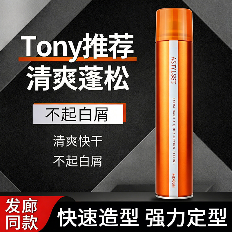 爱发丝强力定型清香发胶图片