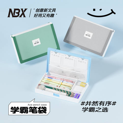 nbx笔盒学霸笔记黑科技文具盒