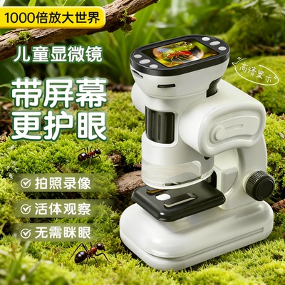 【六一儿童节礼物】儿童显微镜