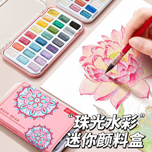 珠光水彩国画矿物颜料迷你小盒