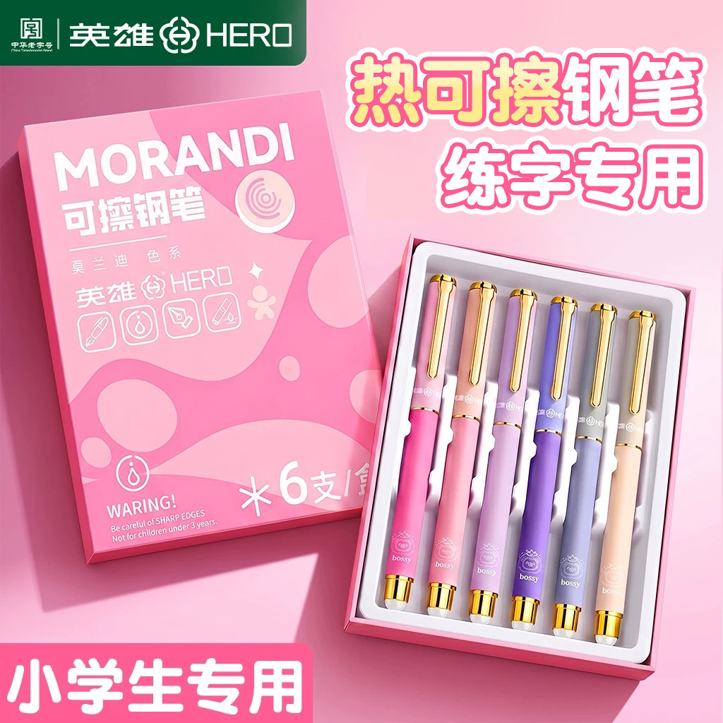 英雄热可擦钢笔小学生专用练字图片