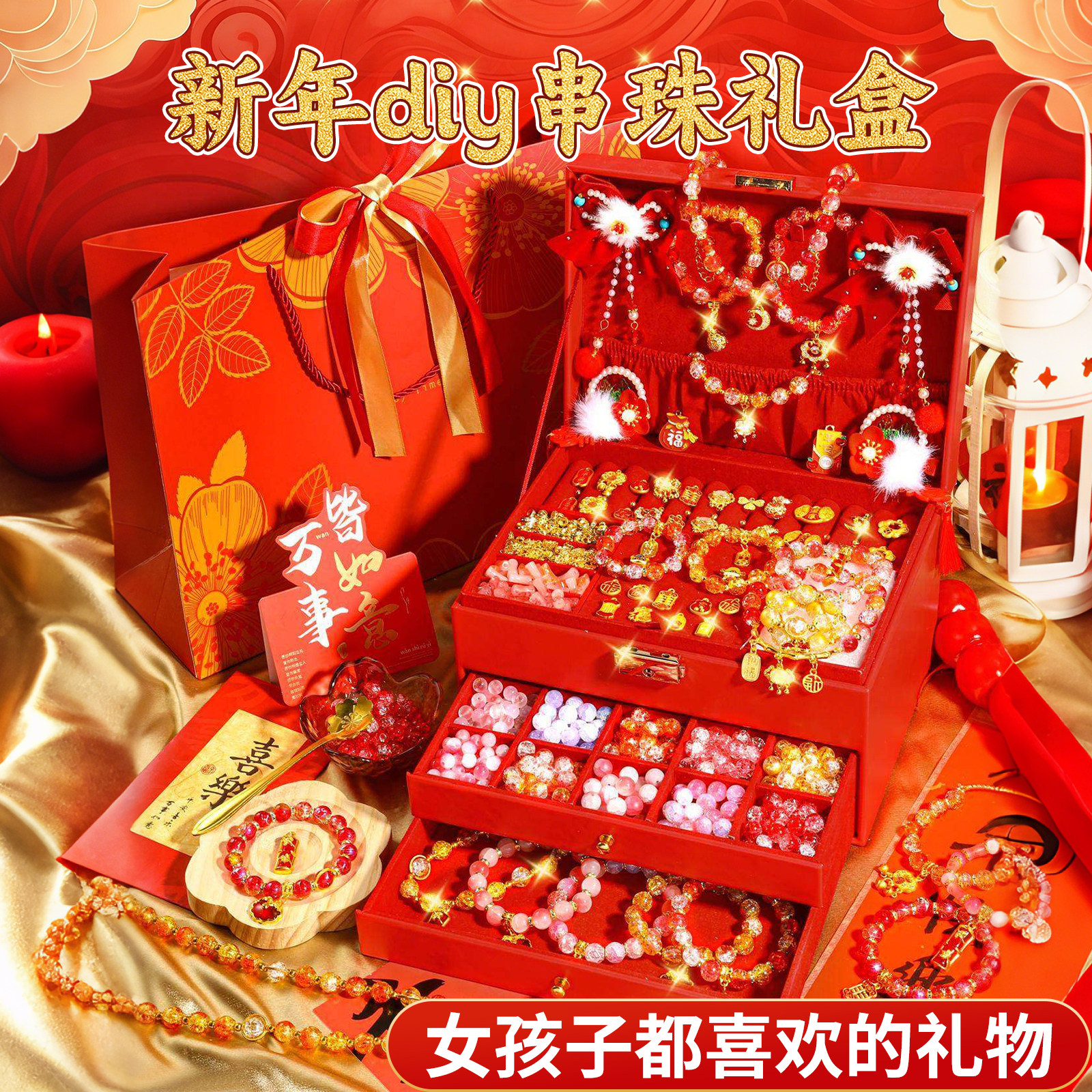 新年串珠礼盒女孩手工diy材料包宝宝节日手链儿童穿珠子全套工具,玩具/童车/益智/积木/模型,手工串珠/穿珠/首饰编织,淘宝优惠券,粉丝福利购,淘宝优惠卷