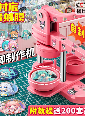 吧唧制作机徽章机谷子自制机