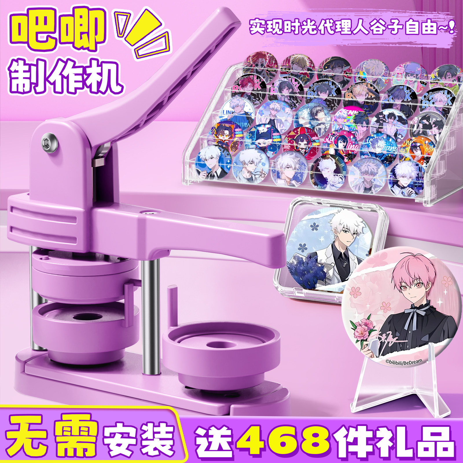 时光代理人吧唧制作机图片