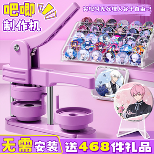 时光代理人吧唧制作机徽章机吧唧自制机谷子58mm金属胸章机儿童手工diy材料包全套周边二次元谷子地推神器