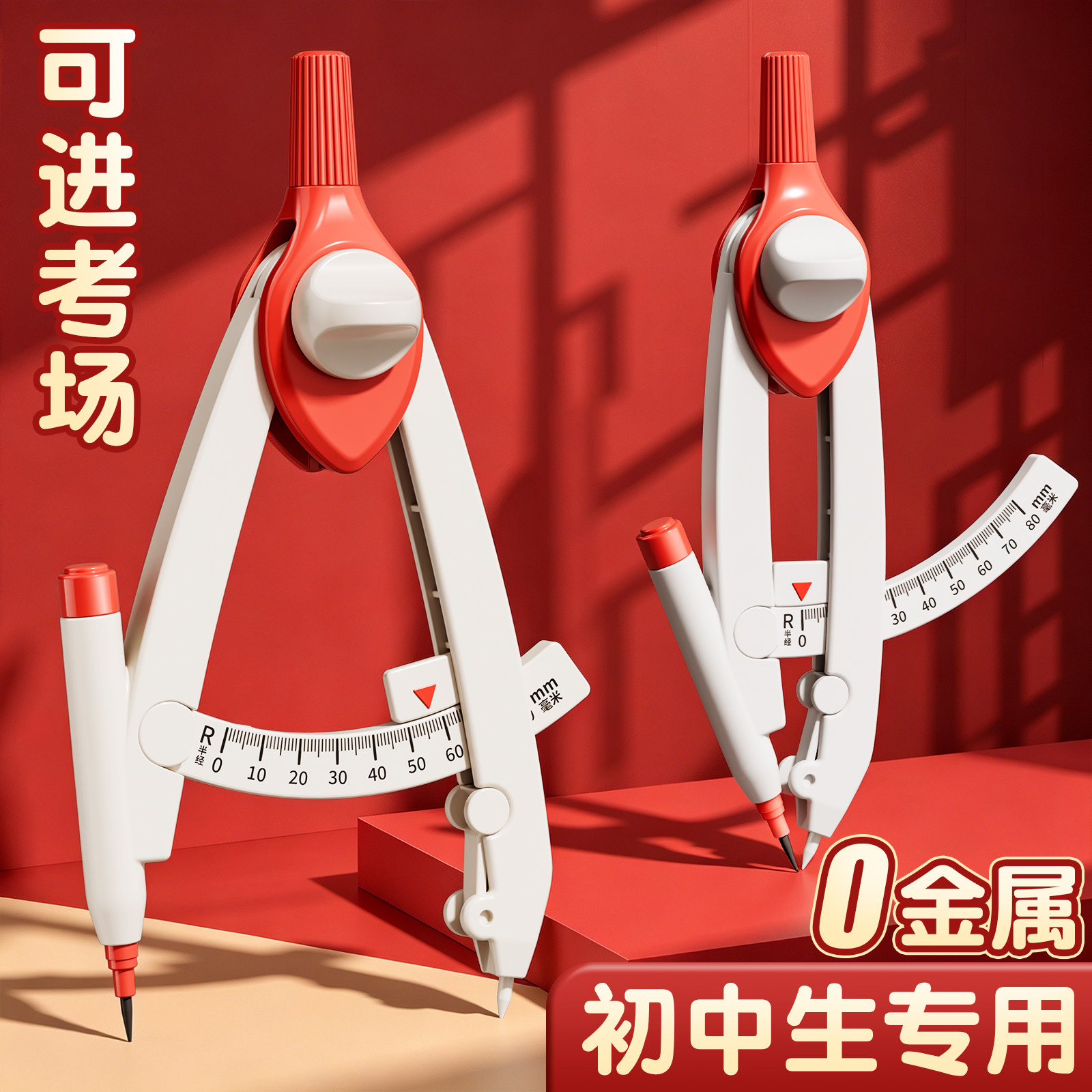 圆规初中生中考专用无金属数显按动多功能锁距中尺规附替换笔芯高颜值