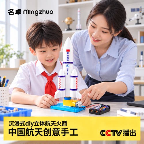 国庆节手工diy制作航天火箭模型材料包纸壳半成品变废为宝幼儿园8
