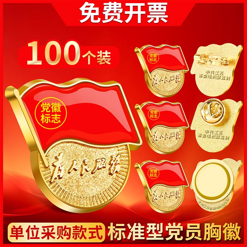 名卓党员胸章胸针高档标准型