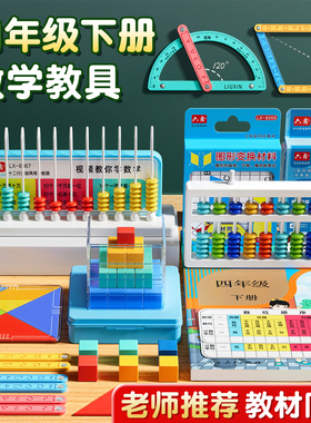 四年级下册数学教具套装全套小学4年级下册教具全套磁性正方体观察起三面磁性正方体12行计数器四边形三角形