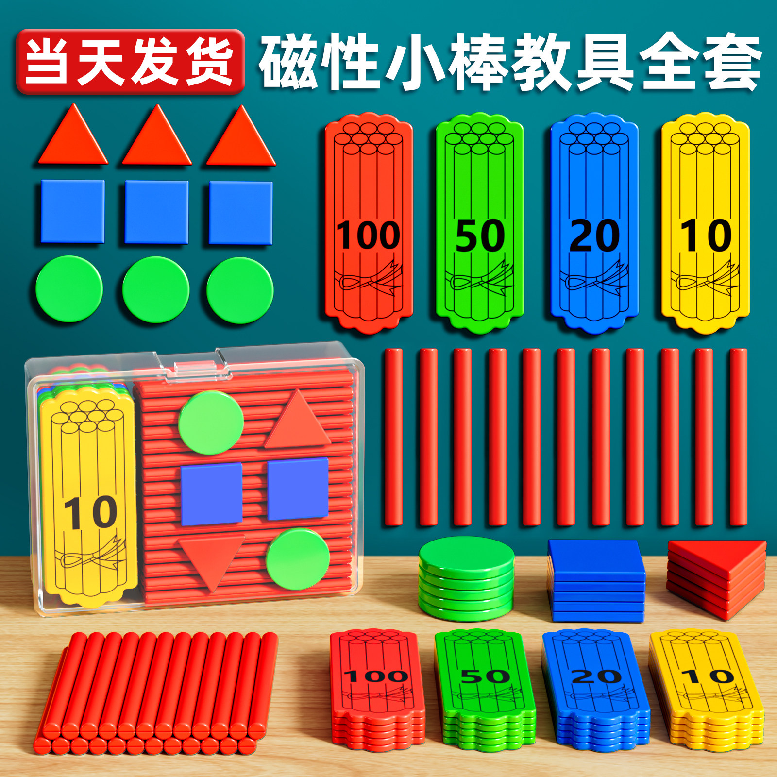 小学生一年级磁性小棒教具磁性数学学具盒计数棒计数片套装长方形正