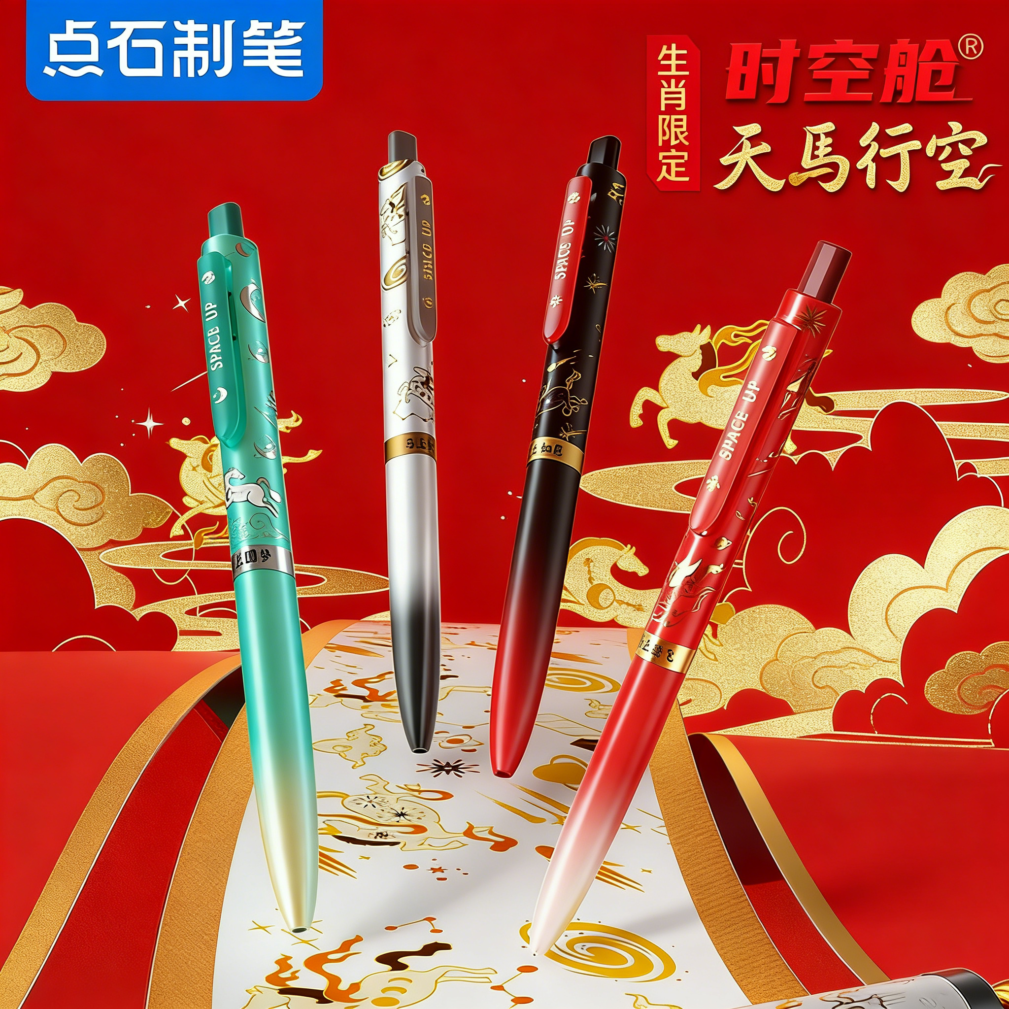【马年限定】点石制笔礼盒时空舱天马行空2025超火高颜值按动静音中性笔新年礼物送礼礼品男女生文具礼盒3154,文具电教/文化用品/商务用品,中性笔,淘宝优惠券,粉丝福利购,淘宝优惠卷